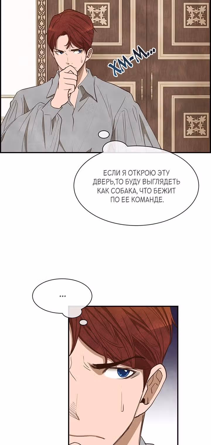 Ингрид, Белая Лань — Том 1 · Глава 32, страница 26
