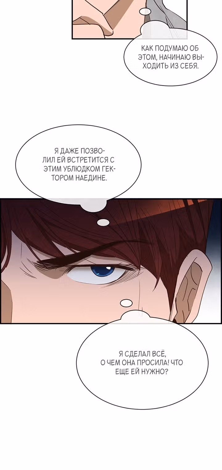 Ингрид, Белая Лань — Том 1 · Глава 32, страница 27