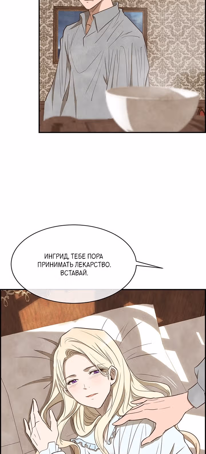 Ингрид, Белая Лань — Том 1 · Глава 32, страница 39