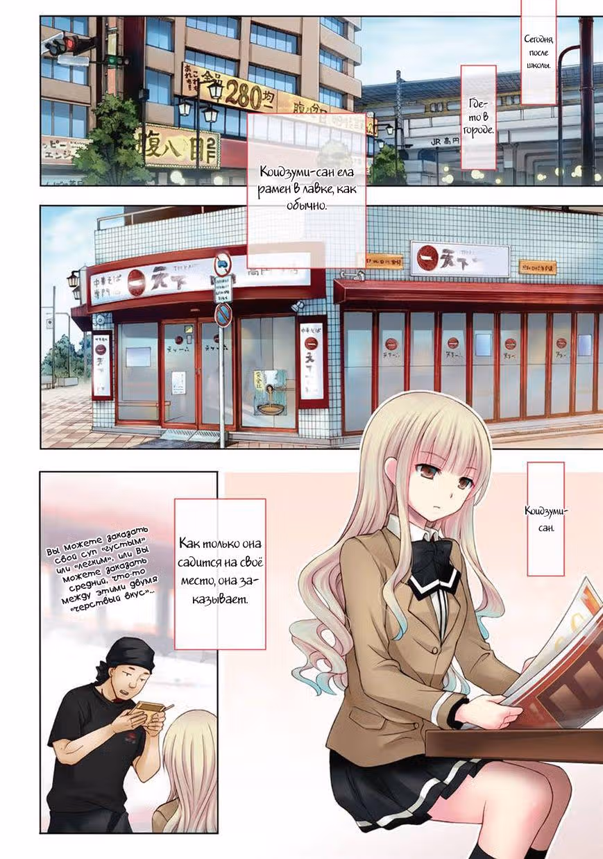 Коидзуми-сан любит рамен — Том 1 · Глава 3, страница 1