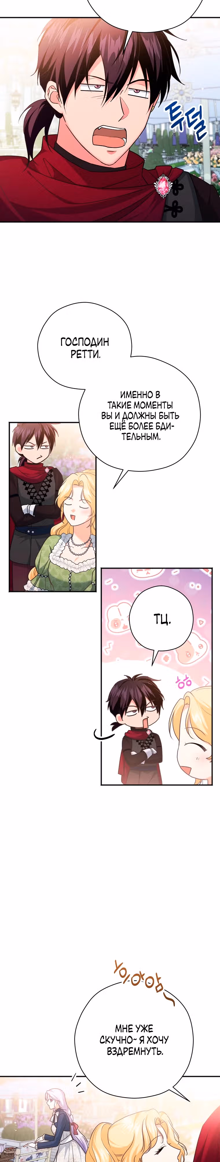Дорогой не будь одержим мной — Том 1 · Глава 17, страница 22
