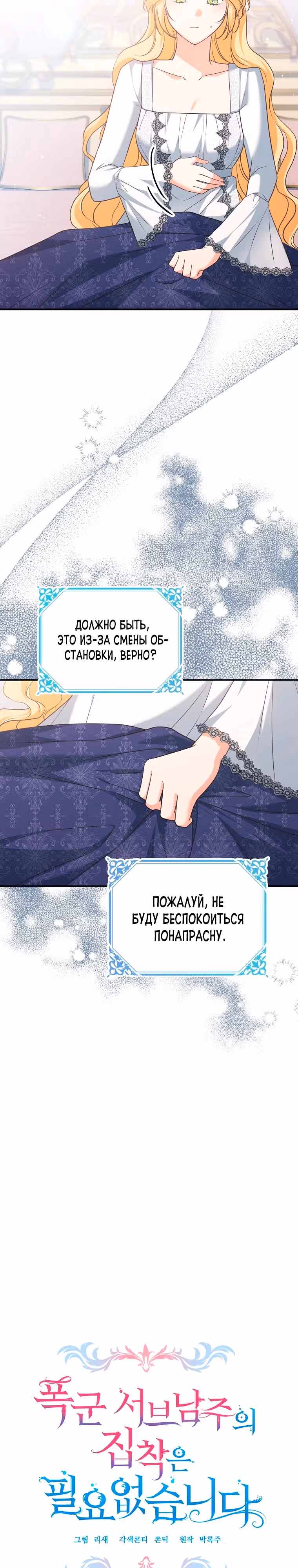 Дорогой не будь одержим мной — Том 1 · Глава 17, страница 4