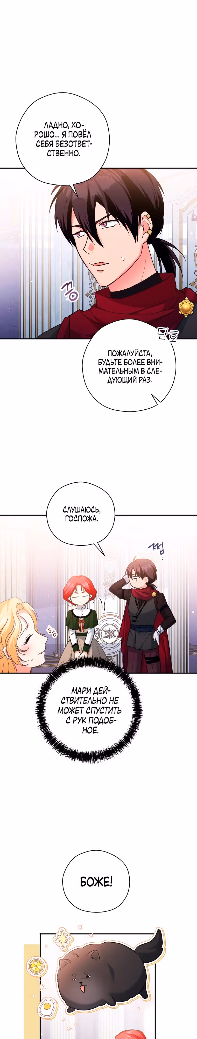 Дорогой не будь одержим мной — Том 1 · Глава 17, страница 9