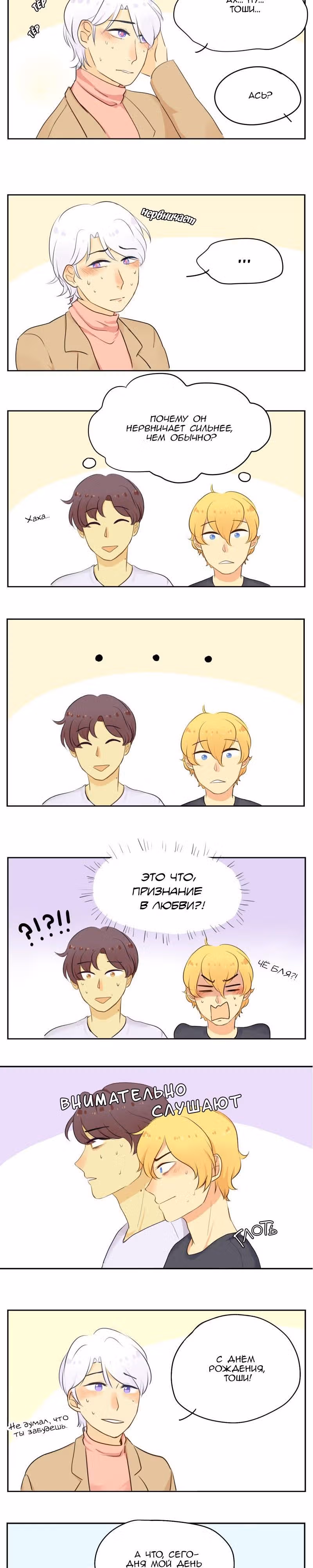 Больше одного — Том 1 · Глава 9, страница 3