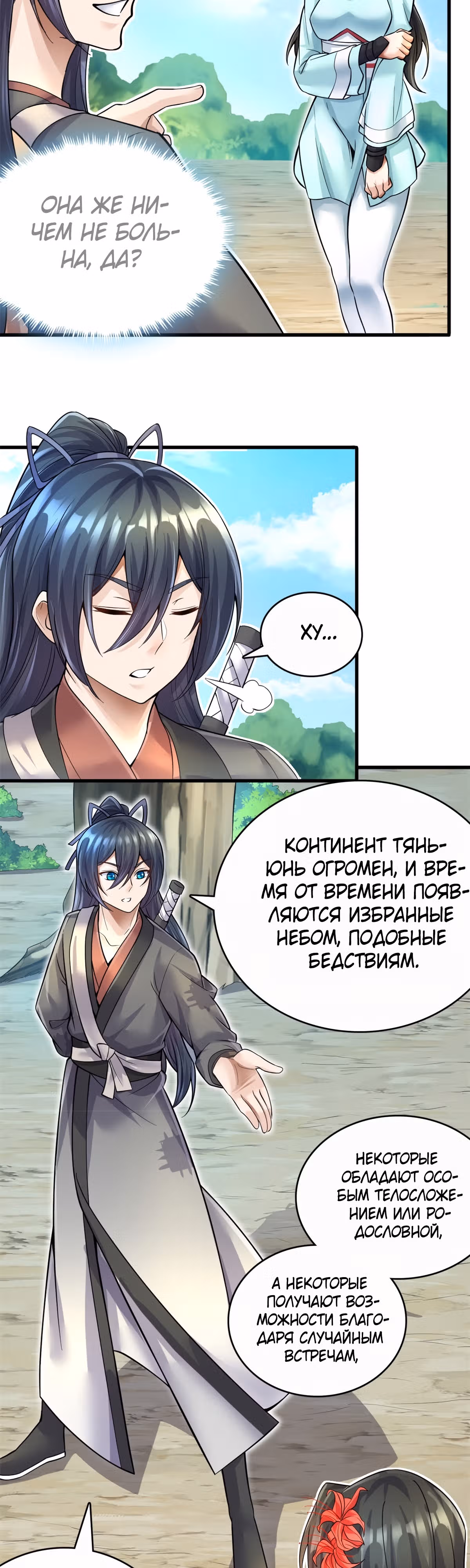 С этой системой я стану святым меча — Том 1 · Глава 15, страница 5