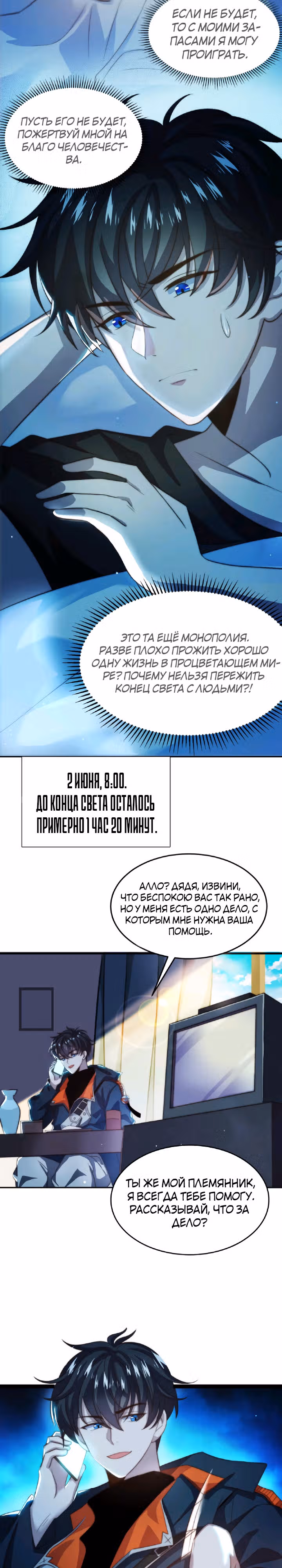 Я вернусь, подготовившись к апокалипсису! — Том 1 · Глава 4, страница 8