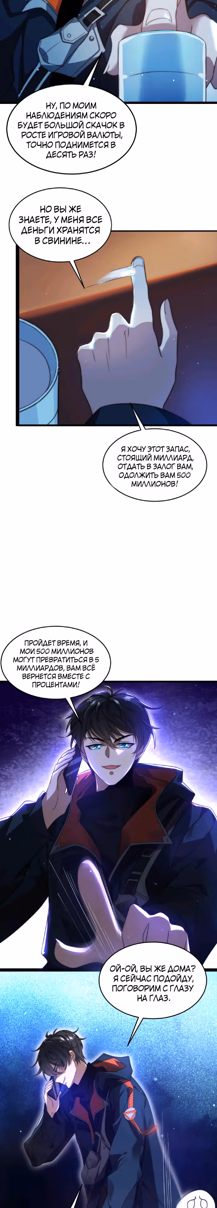 Я вернусь, подготовившись к апокалипсису! — Том 1 · Глава 4, страница 9