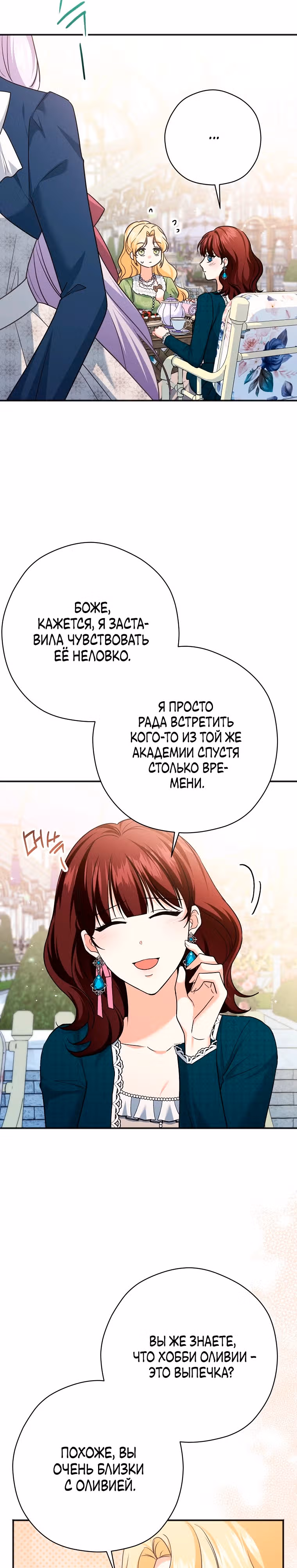 Дорогой не будь одержим мной — Том 1 · Глава 18, страница 11