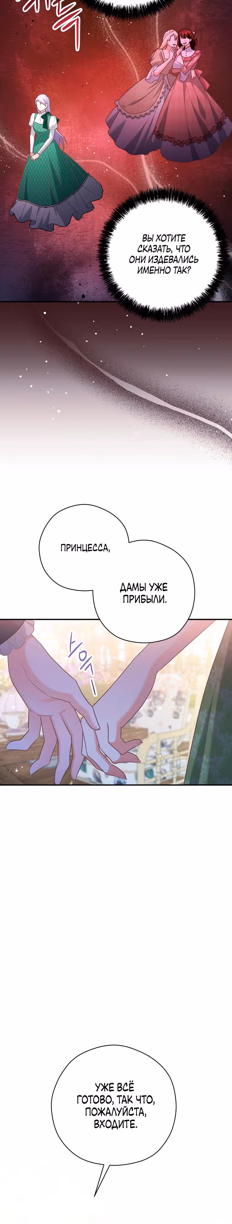 Дорогой не будь одержим мной — Том 1 · Глава 18, страница 3