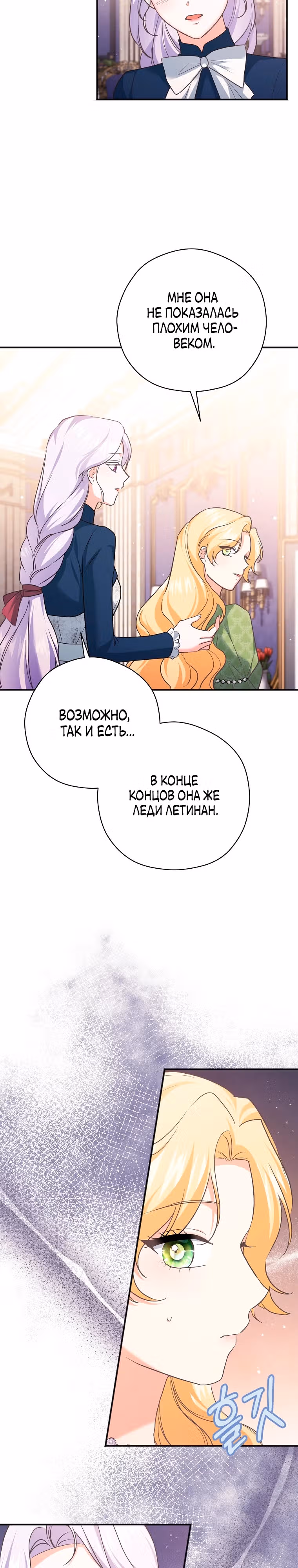 Дорогой не будь одержим мной — Том 1 · Глава 18, страница 24