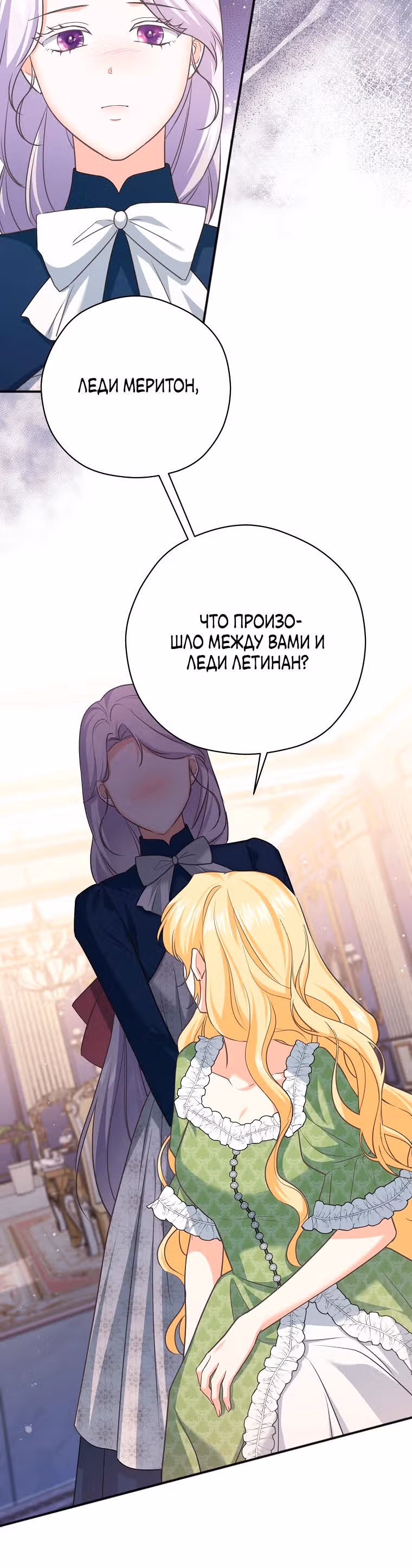 Дорогой не будь одержим мной — Том 1 · Глава 18, страница 25