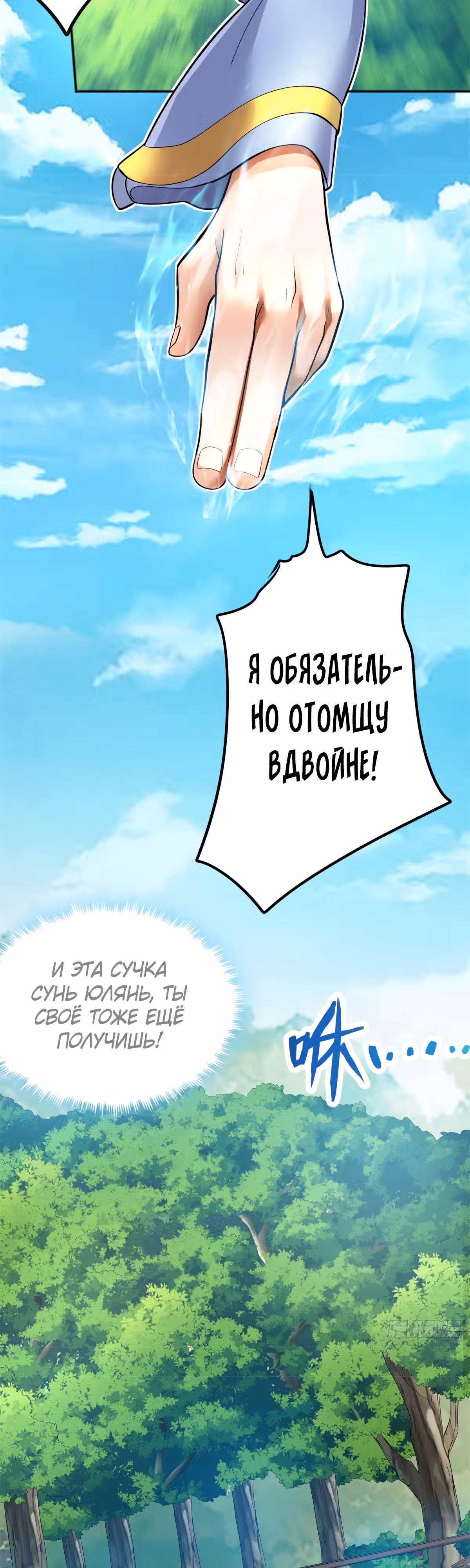 С этой системой я стану святым меча — Том 1 · Глава 13, страница 16