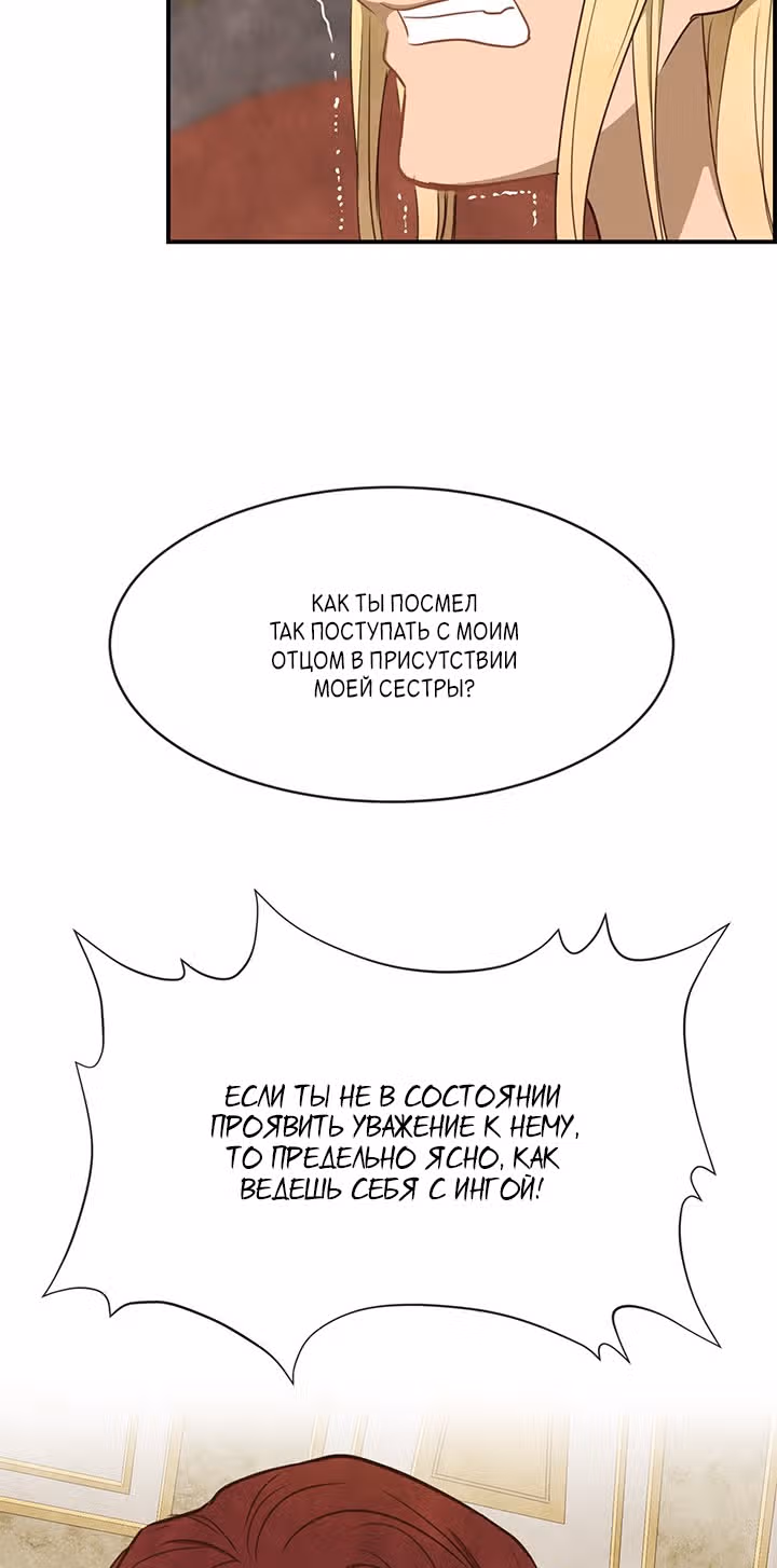 Ингрид, Белая Лань — Том 1 · Глава 33, страница 52
