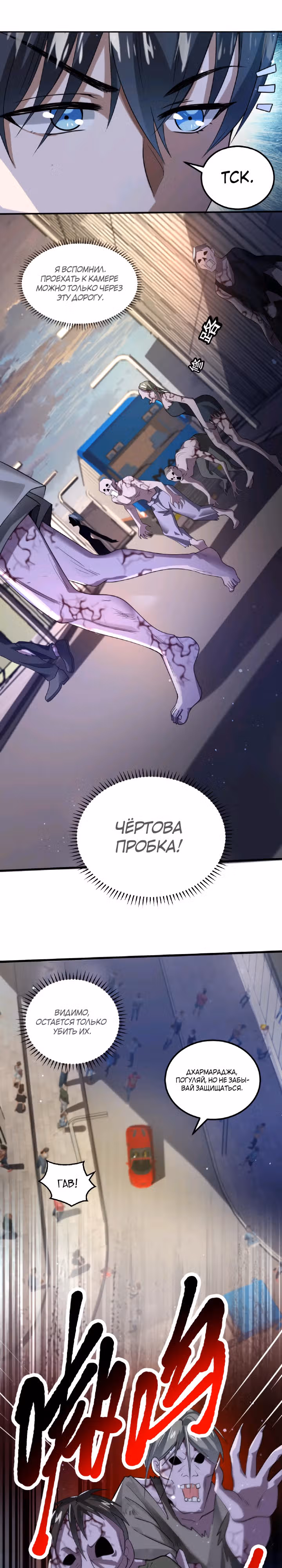 Я вернусь, подготовившись к апокалипсису! — Том 1 · Глава 9, страница 5