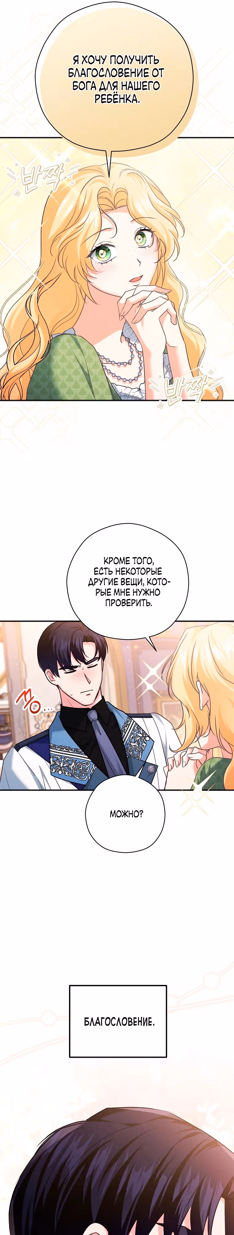 Дорогой не будь одержим мной — Том 1 · Глава 19, страница 6