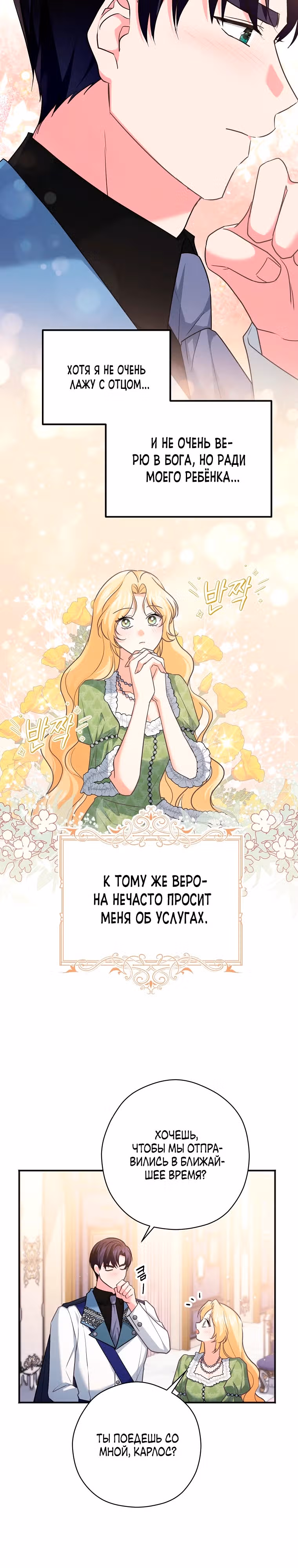 Дорогой не будь одержим мной — Том 1 · Глава 19, страница 7