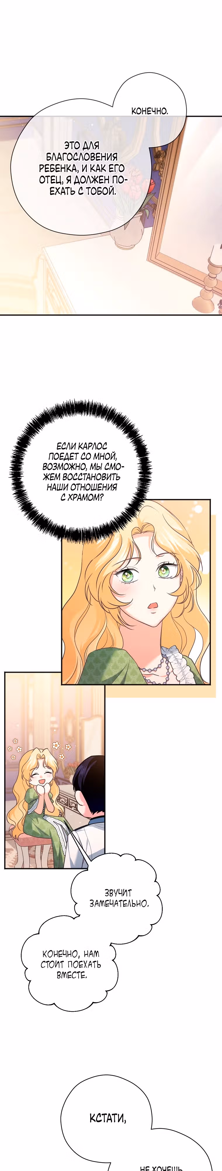 Дорогой не будь одержим мной — Том 1 · Глава 19, страница 8