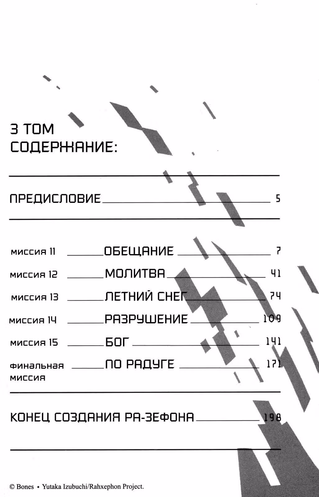 Ра-Зефон — Том 3 · Глава 11, страница 3