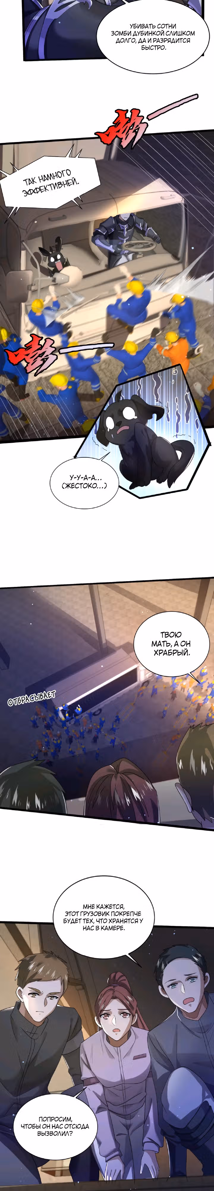 Я вернусь, подготовившись к апокалипсису! — Том 1 · Глава 10, страница 4