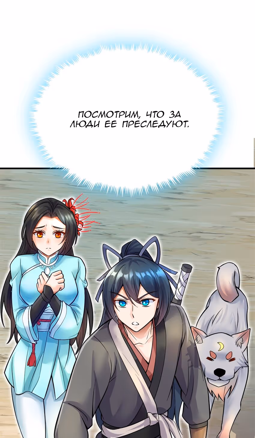 С этой системой я стану святым меча — Том 1 · Глава 11, страница 34