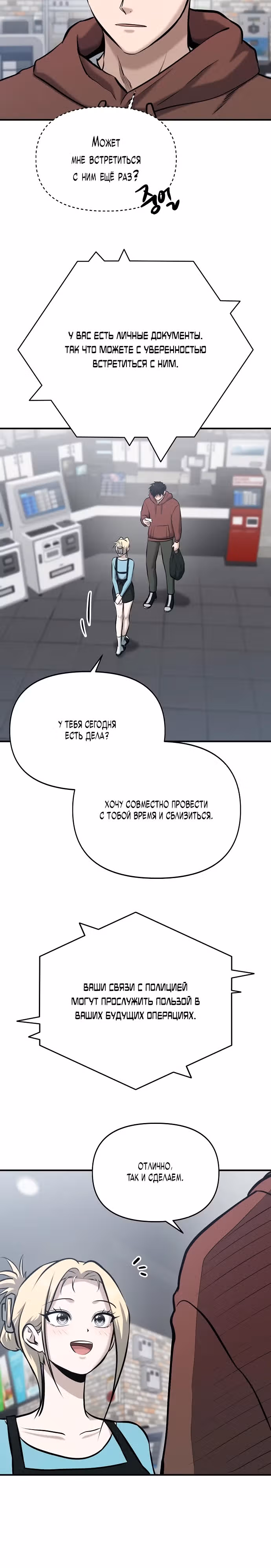 Герой, который хорош во всем — Том 1 · Глава 10, страница 11