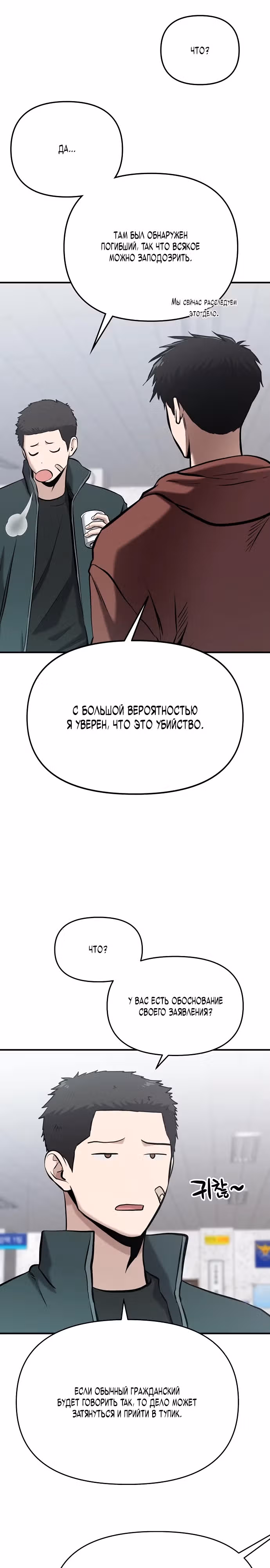 Герой, который хорош во всем — Том 1 · Глава 10, страница 16