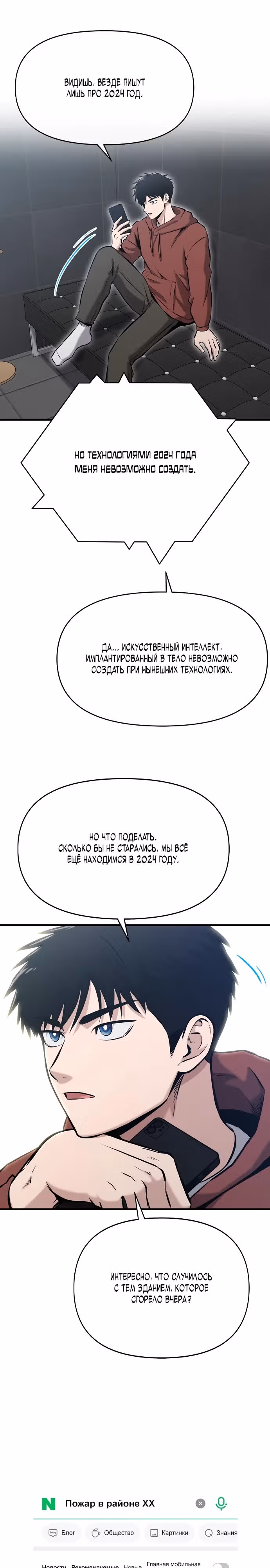 Герой, который хорош во всем — Том 1 · Глава 10, страница 3