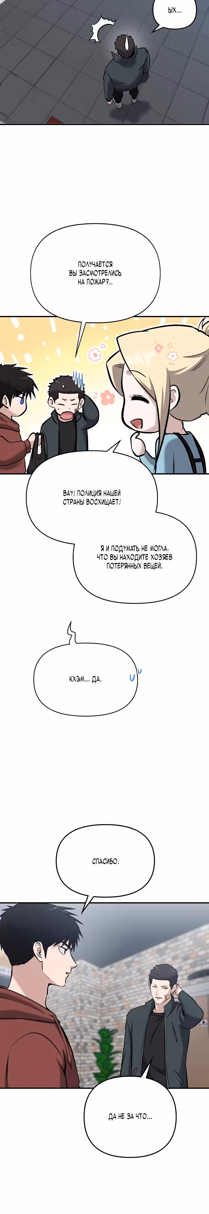 Герой, который хорош во всем — Том 1 · Глава 10, страница 9