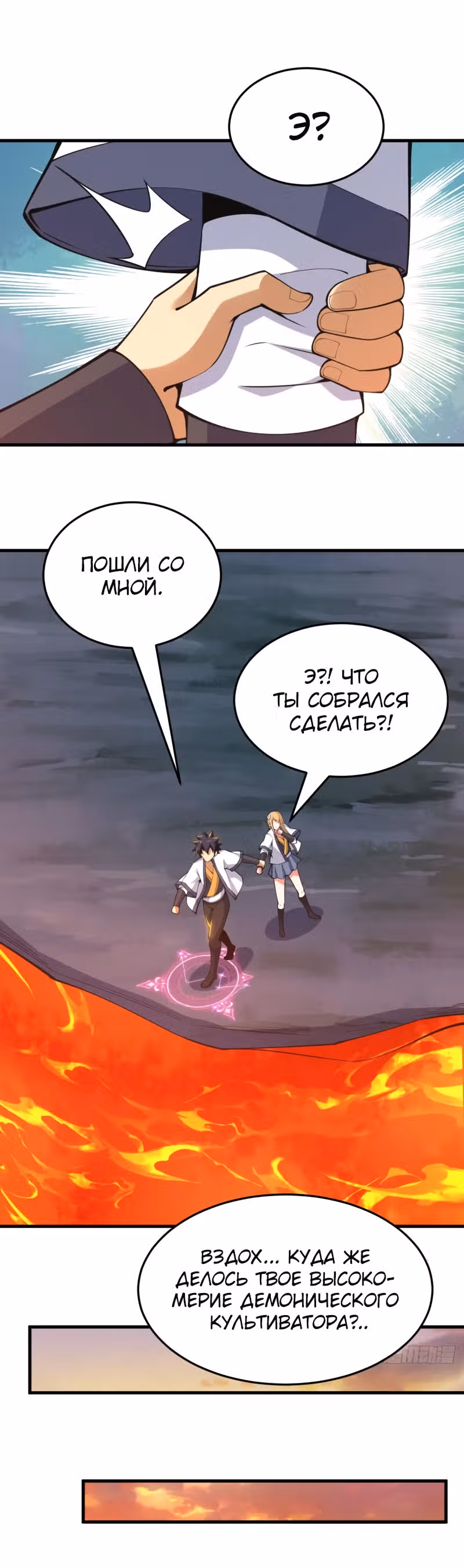 Я просто хочу, чтобы меня убили — Том 1 · Глава 77, страница 8
