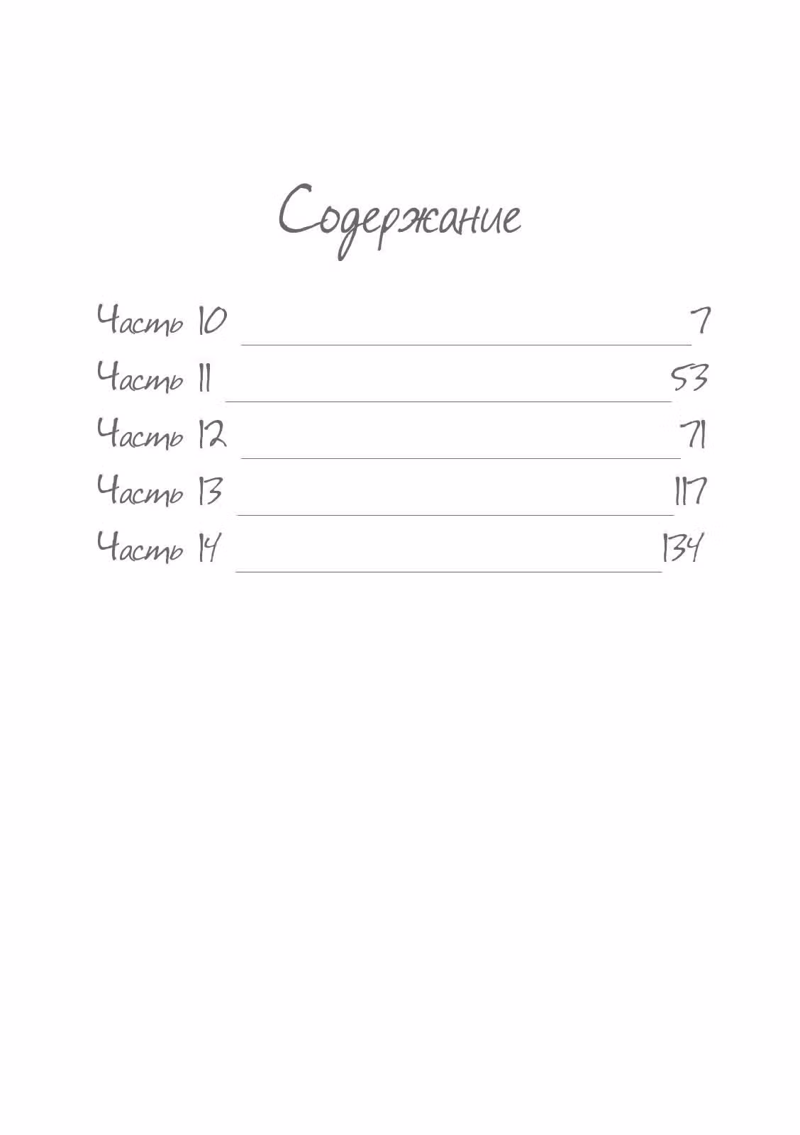 Не так уж сильно ты мне нравишься — Том 3 · Глава 10, страница 3