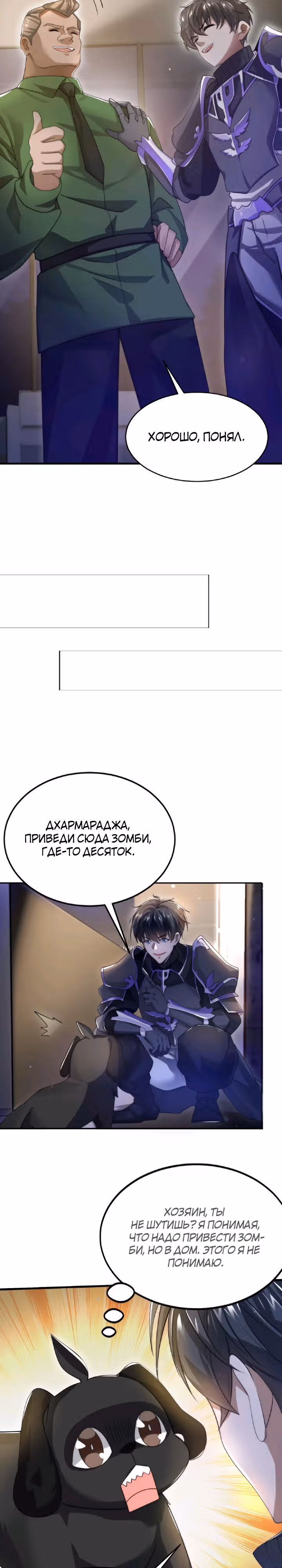 Я вернусь, подготовившись к апокалипсису! — Том 1 · Глава 14, страница 7