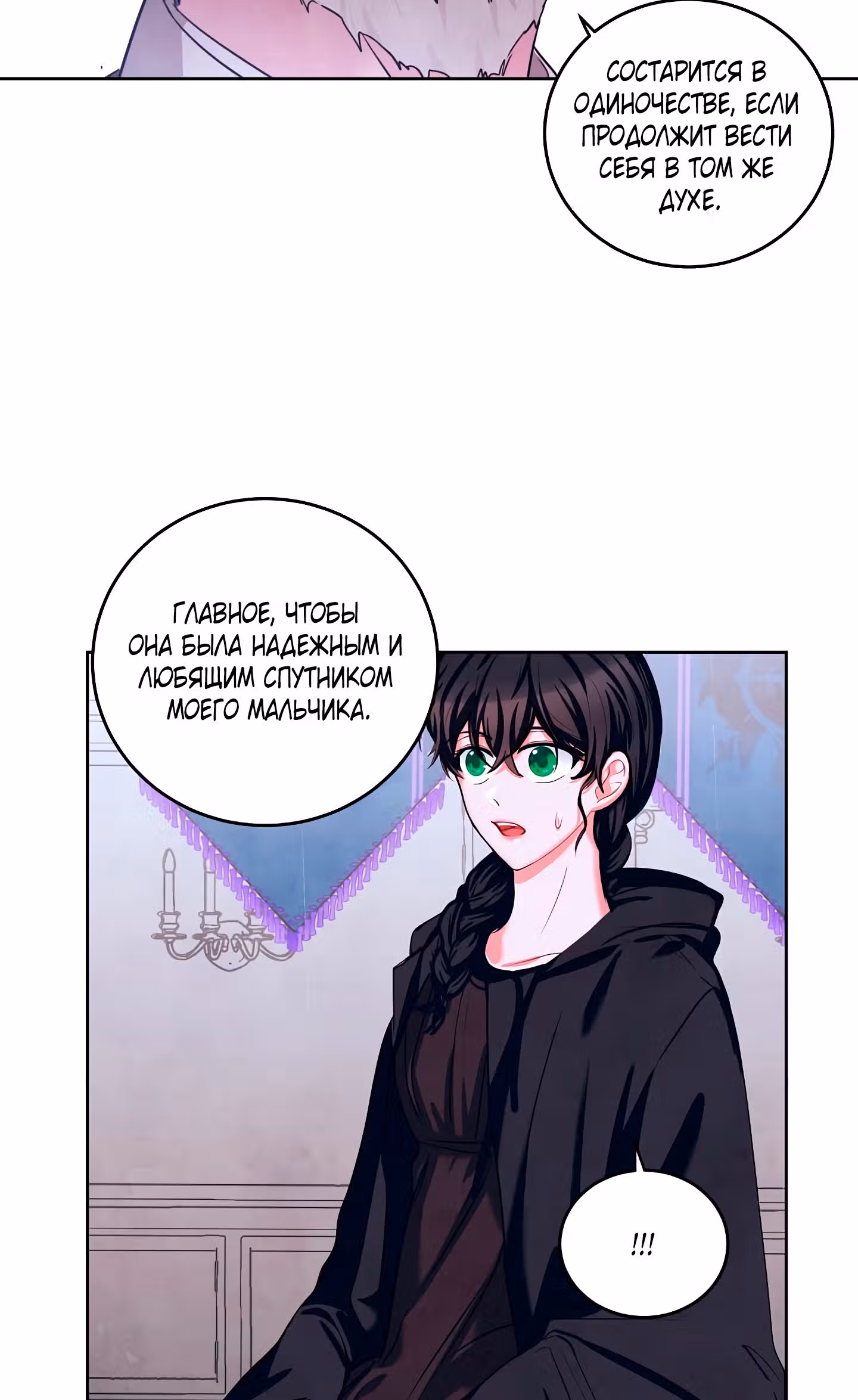 Прошу вас, госпожа Джем! — Том 1 · Глава 2, страница 18