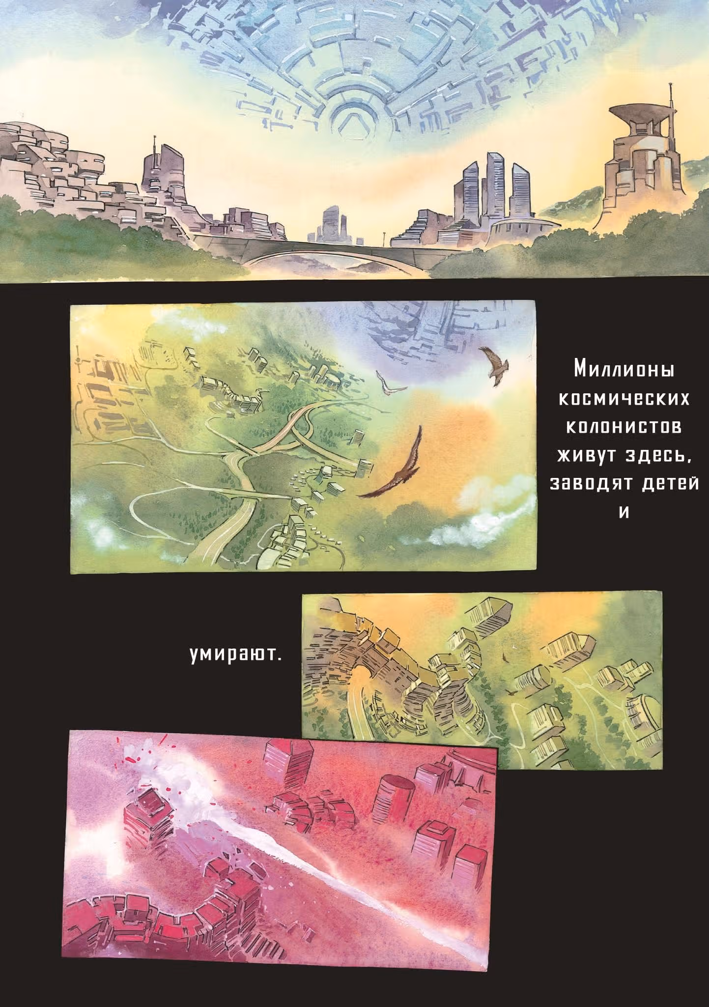 Мобильный доспех Гандам: Начало — Том 1 · Глава 0, страница 3