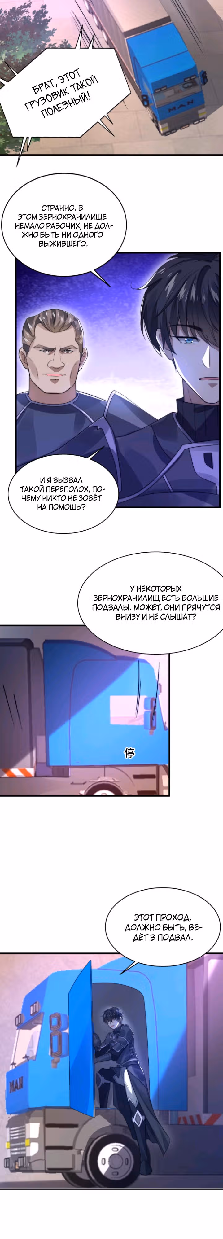 Я вернусь, подготовившись к апокалипсису! — Том 1 · Глава 17, страница 7