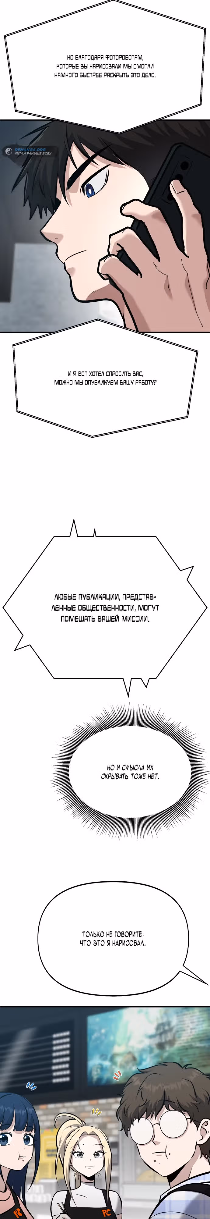Герой, который хорош во всем — Том 1 · Глава 11, страница 15