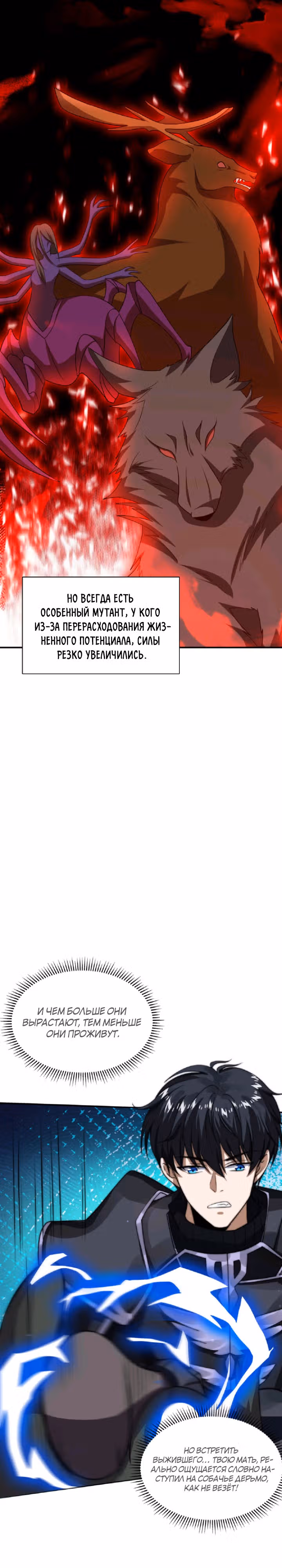 Я вернусь, подготовившись к апокалипсису! — Том 1 · Глава 18, страница 6