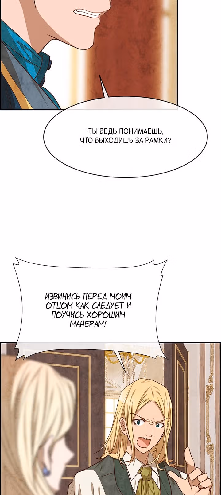 Ингрид, Белая Лань — Том 1 · Глава 34, страница 11