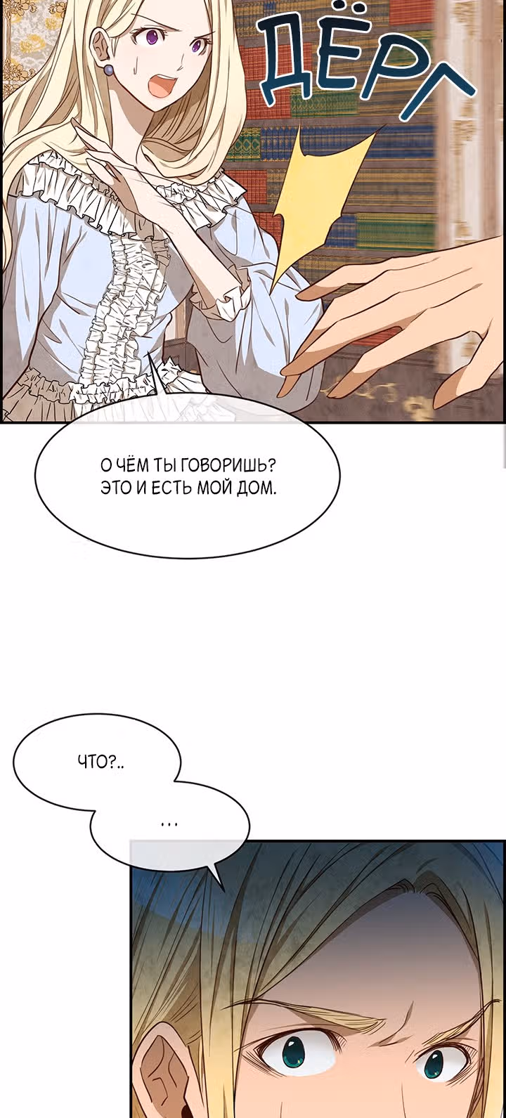Ингрид, Белая Лань — Том 1 · Глава 34, страница 16
