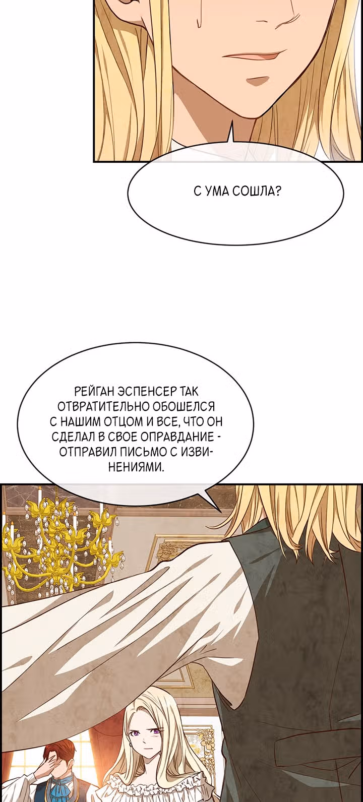 Ингрид, Белая Лань — Том 1 · Глава 34, страница 17