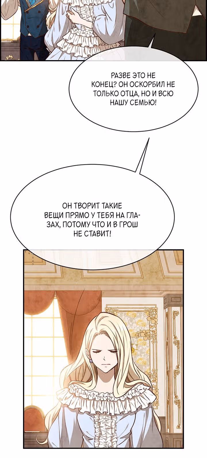 Ингрид, Белая Лань — Том 1 · Глава 34, страница 18
