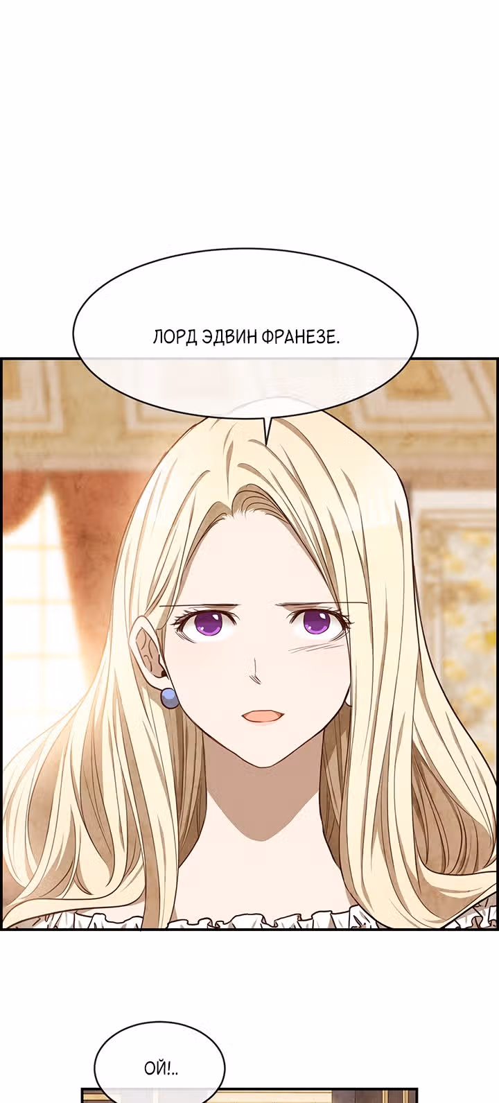 Ингрид, Белая Лань — Том 1 · Глава 34, страница 19