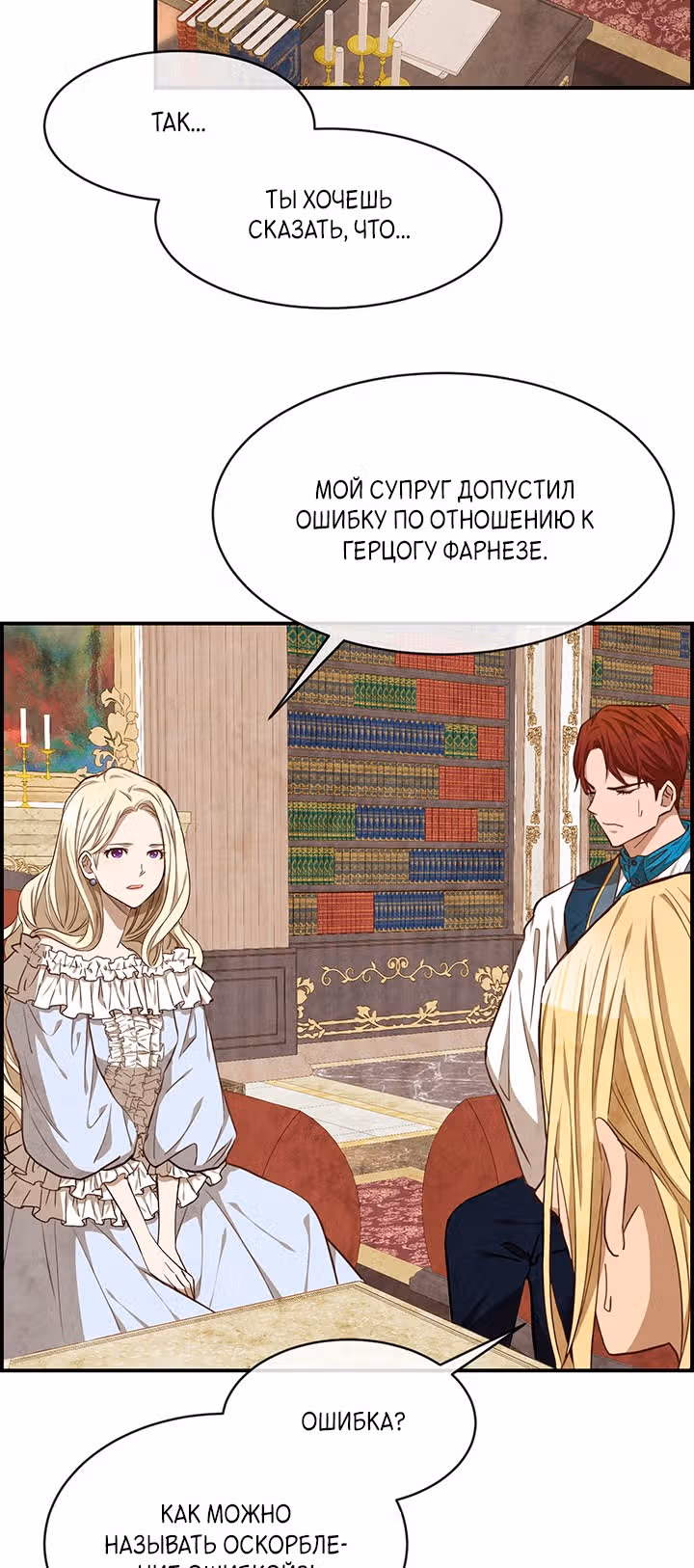 Ингрид, Белая Лань — Том 1 · Глава 34, страница 24