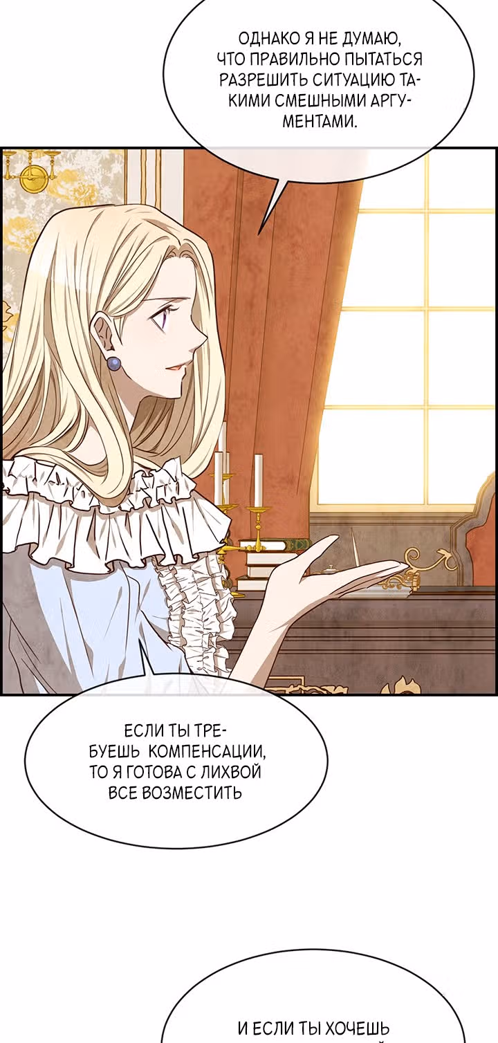 Ингрид, Белая Лань — Том 1 · Глава 34, страница 30