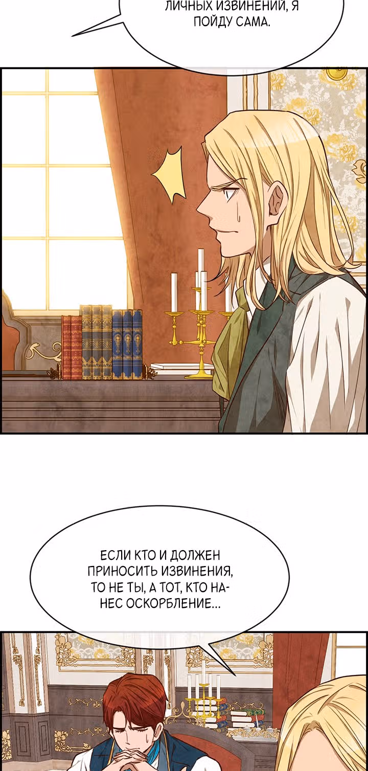 Ингрид, Белая Лань — Том 1 · Глава 34, страница 31