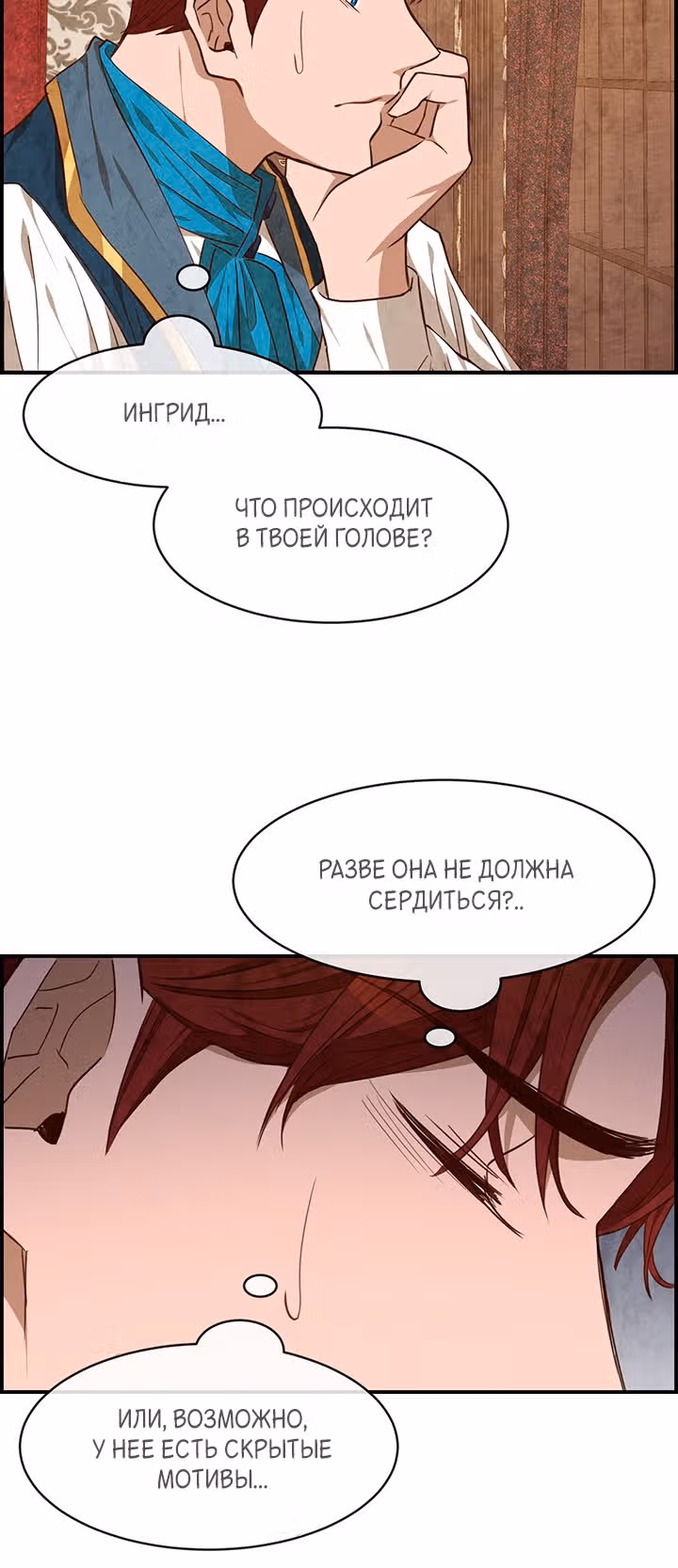 Ингрид, Белая Лань — Том 1 · Глава 34, страница 39