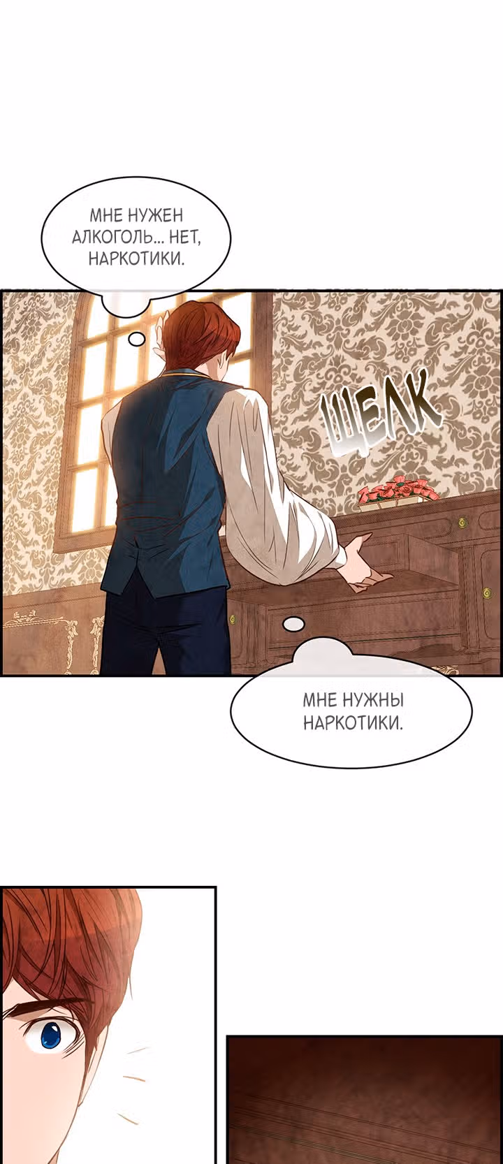 Ингрид, Белая Лань — Том 1 · Глава 34, страница 40