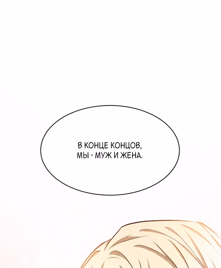 Ингрид, Белая Лань — Том 1 · Глава 34, страница 49