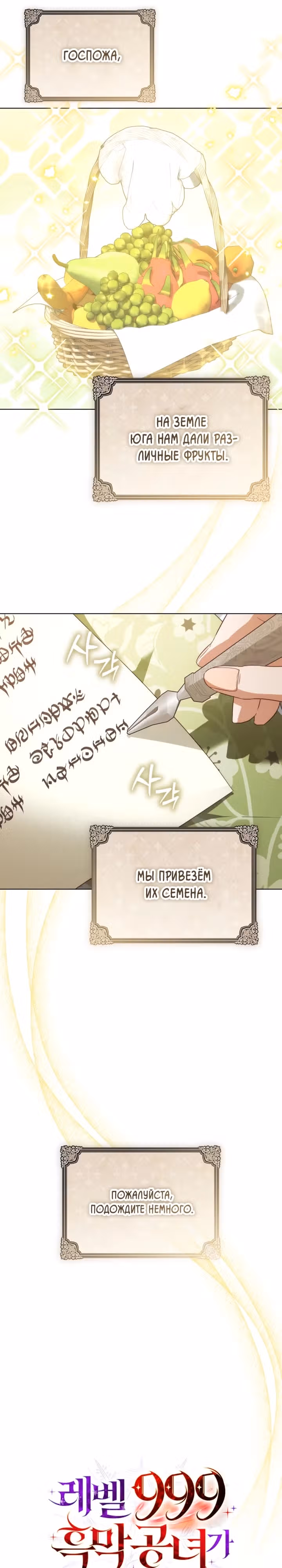 Я переродилась в злодейку 999 уровня — Том 1 · Глава 55, страница 6