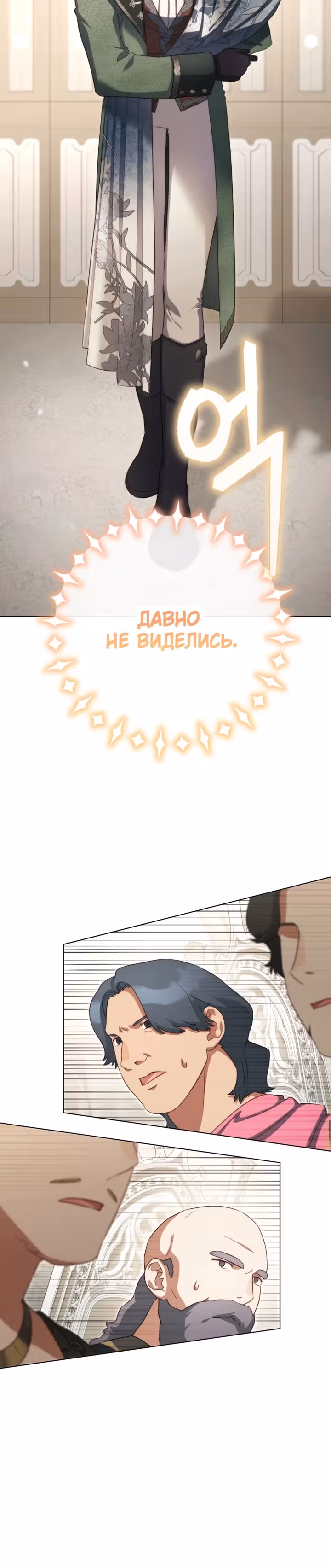 Я переродилась в злодейку 999 уровня — Том 1 · Глава 55, страница 10