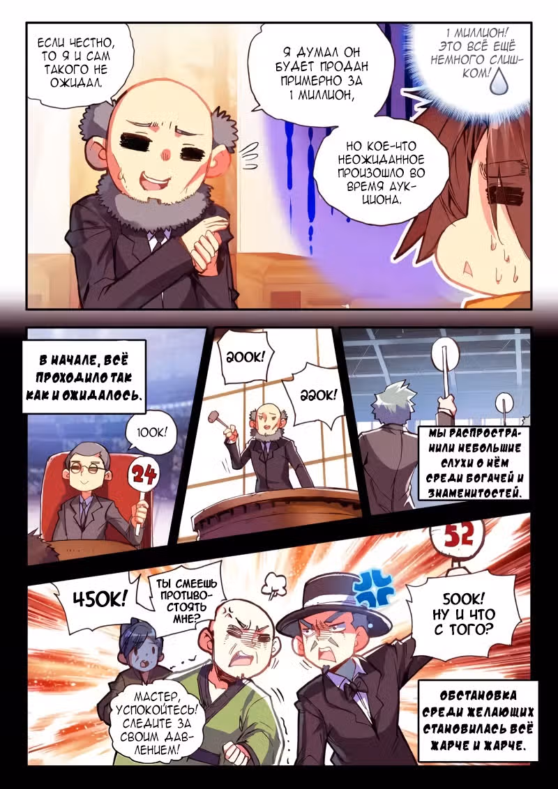 Легенда красного феникса — Том 1 · Глава 40, страница 5
